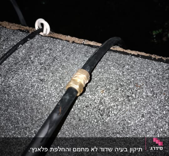 צינור עם חיבור על גג שטוח